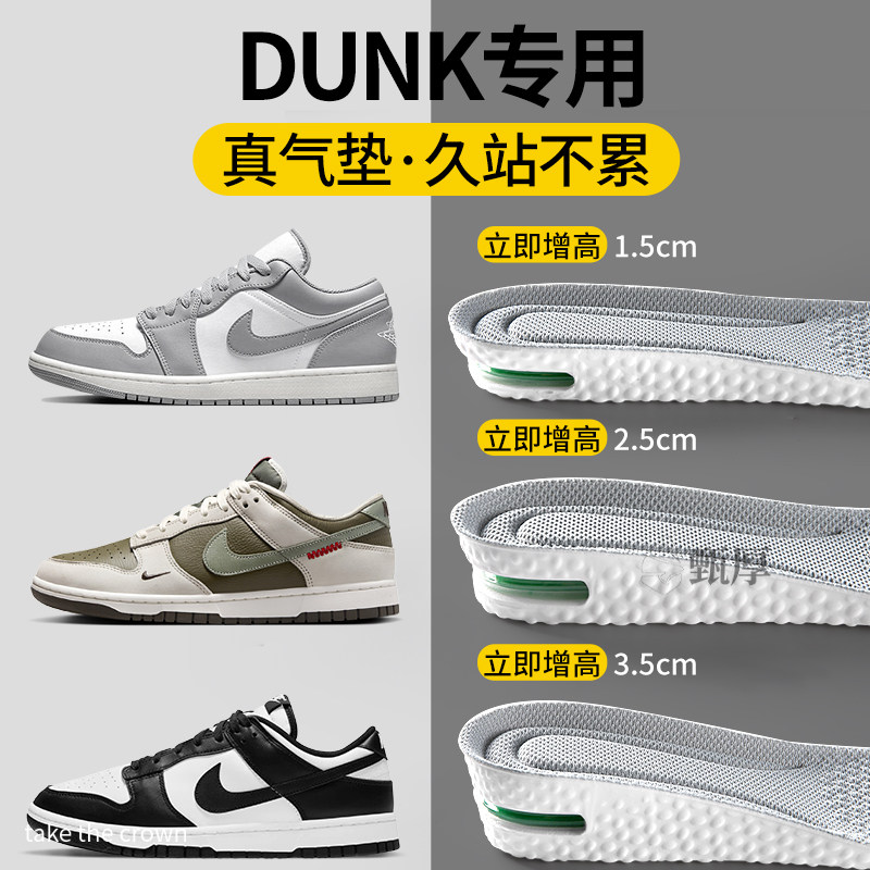 dunk专用增高鞋垫气垫减震内增高