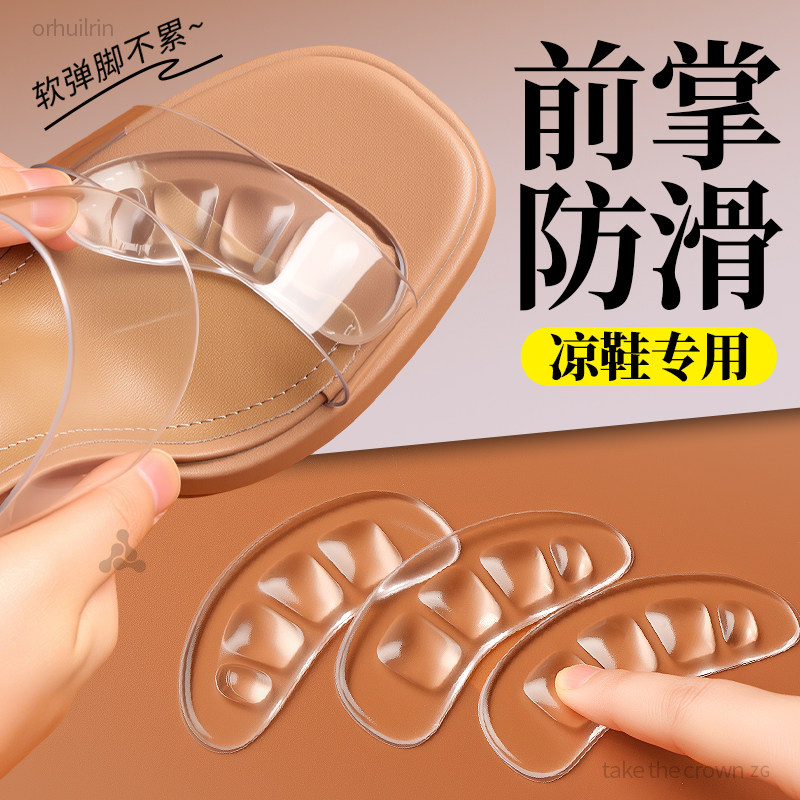 前掌防滑垫凉鞋专用止滑前掌垫
