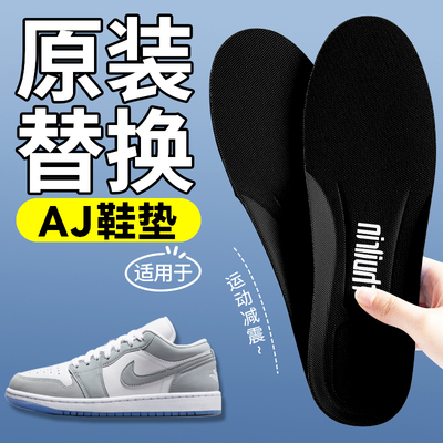 适用于耐克AJ鞋垫原装原厂替换