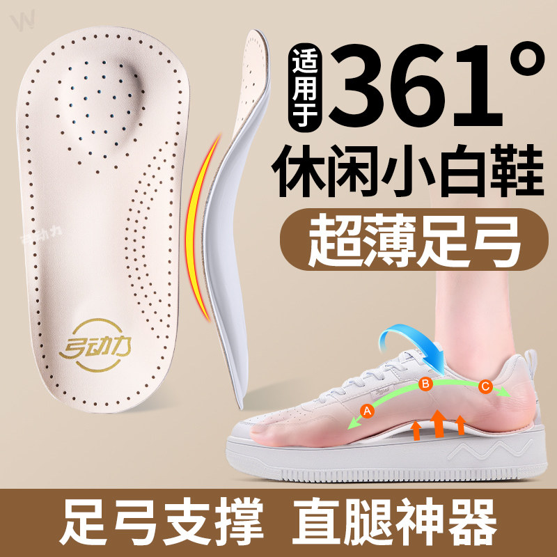 适用于361鞋垫小白鞋运动板鞋足弓支撑扁平足弓缓震女2025新款冬,服饰配件/皮带/帽子/围巾,鞋垫,淘宝优惠券,粉丝福利购,淘宝优惠卷