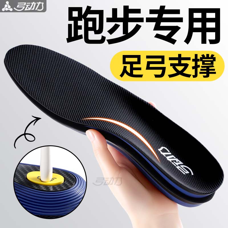 跑步专用鞋垫足弓支撑高足弓防痛