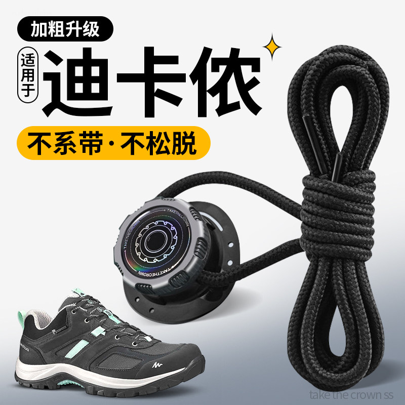 适用迪卡侬登山鞋带懒人免系神器