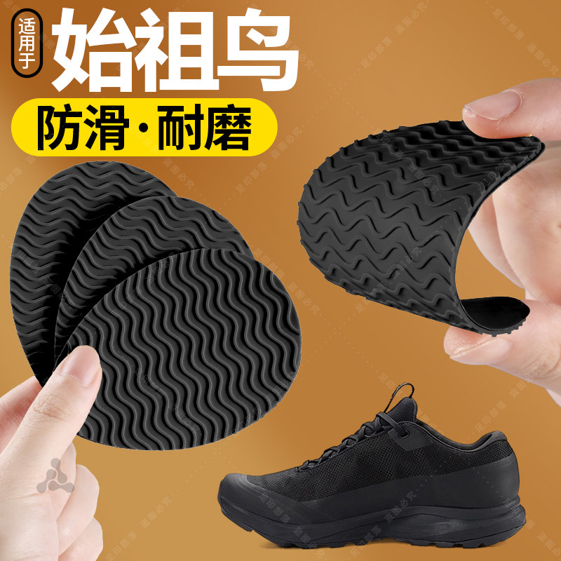 适用于始祖鸟保护鞋底防磨贴防滑耐磨神器后跟静音自粘式运动专用,服饰配件/皮带/帽子/围巾,后跟贴,淘宝优惠券,粉丝福利购,淘宝优惠卷