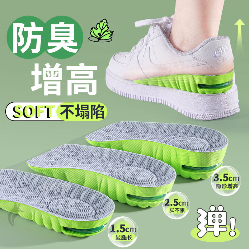 防臭增高鞋垫吸汗透气运动气垫减震内增高垫不塌陷七分半垫不累脚