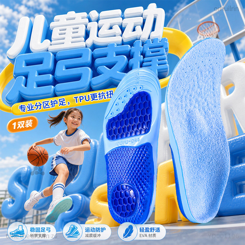儿童足弓支撑鞋垫小孩专用男女童