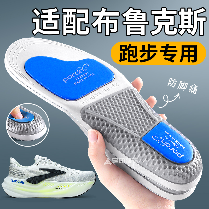 适配布鲁克斯跑步专用鞋垫运动鞋