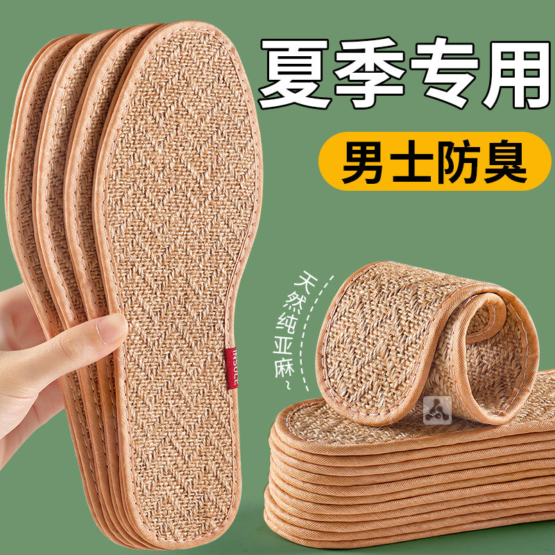 男士夏天凉鞋垫子男款防臭吸汗透气亚麻久站不累运动舒适防滑薄款