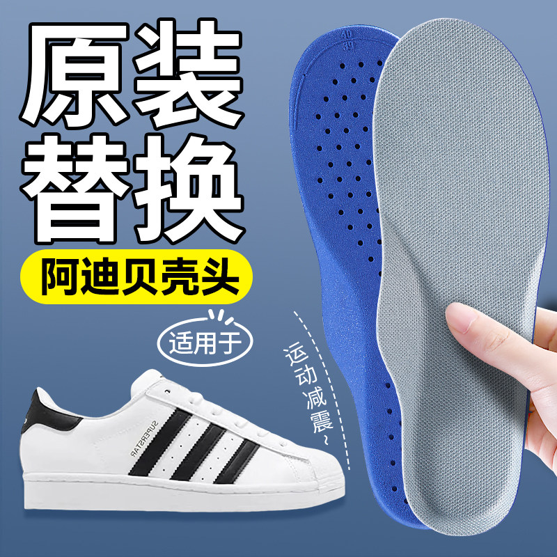 适用于贝壳头运动鞋垫原装替换