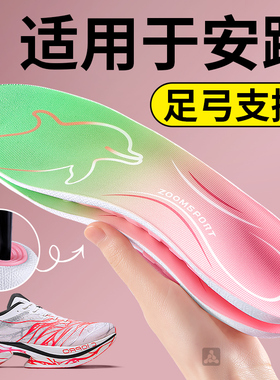 适用于安踏足弓支撑型鞋垫C10PRO运动鞋薄女款士2025新款扁平形足