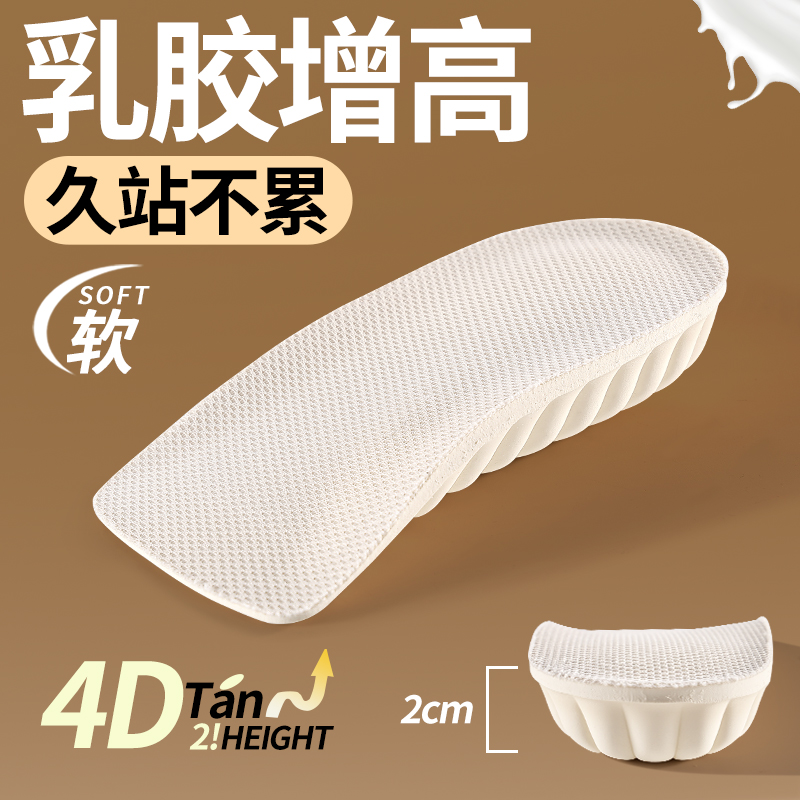 乳胶增高鞋垫男女款不累脚隐形不塌陷七分垫防滑内增高垫软底舒适