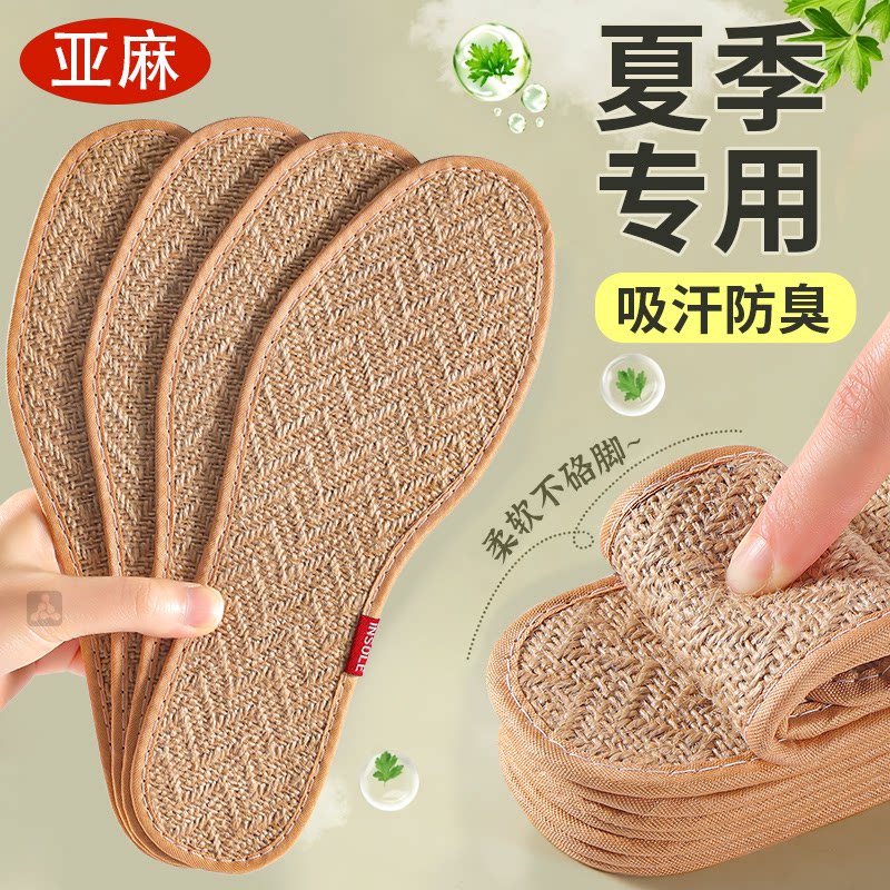 夏季鞋垫亚麻清凉透气吸汗防臭薄