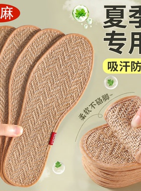 夏季鞋垫亚麻清凉透气吸汗防臭薄
