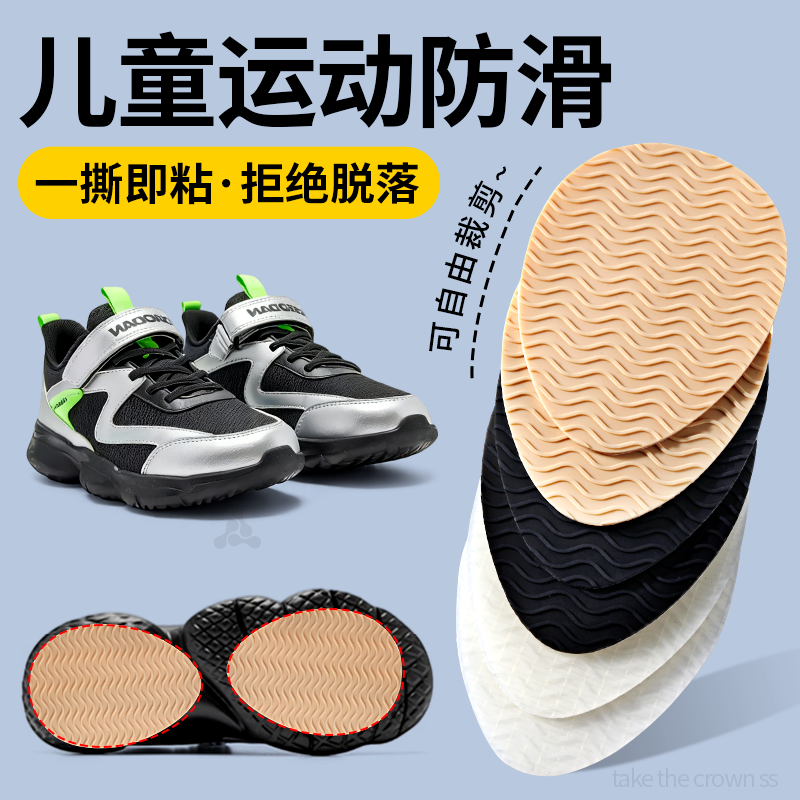 儿童运动鞋子鞋底防滑防磨贴自粘式鞋后跟贴耐磨静音贴加厚旅游鞋