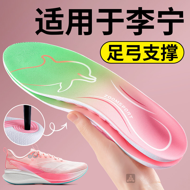 适用于李宁赤兔8pro鞋垫足弓支撑运动气垫减震女款扁平足专业跑步