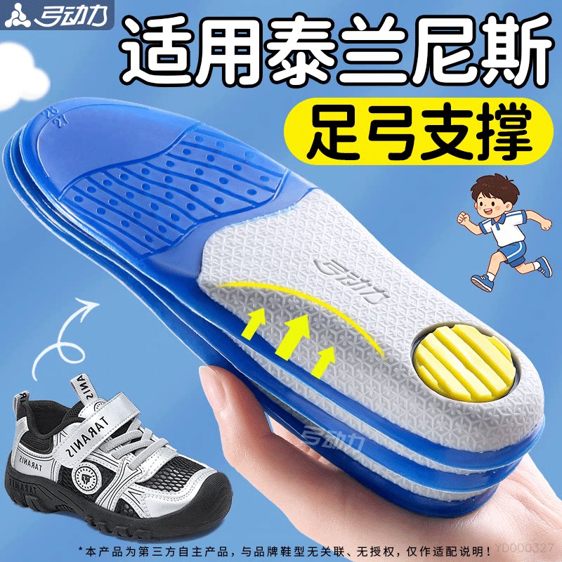 适用于泰兰尼斯儿童鞋垫足弓支撑