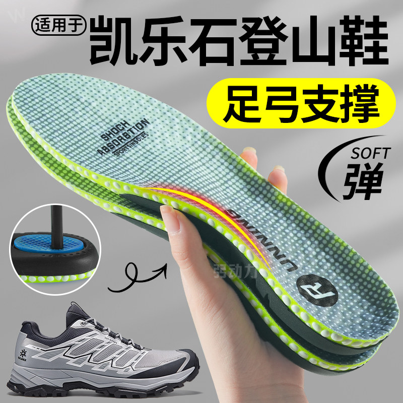 运动鞋专用垫男女适用于凯乐石