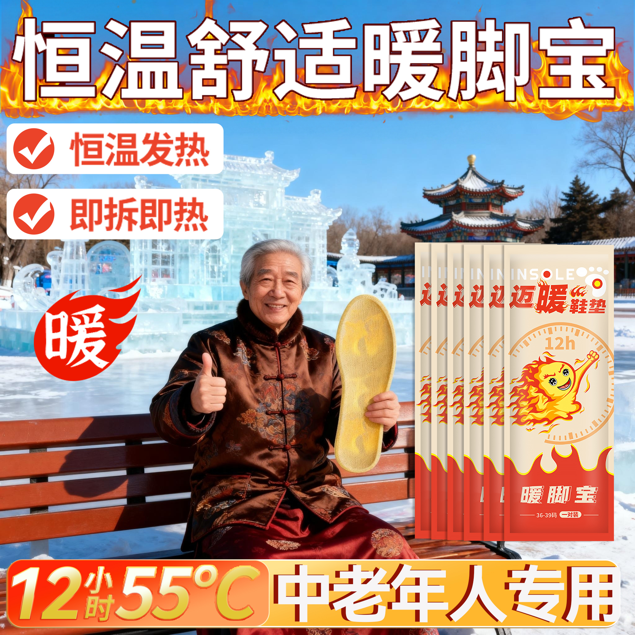 老人专用自发热鞋垫东北防寒艾草
