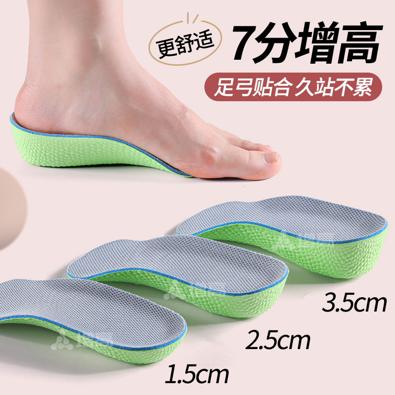 7分增高鞋垫足弓支撑型内增高垫隐形久站不累脚不塌陷男女款半垫,服饰配件/皮带/帽子/围巾,增高垫,淘宝优惠券,粉丝福利购,淘宝优惠卷