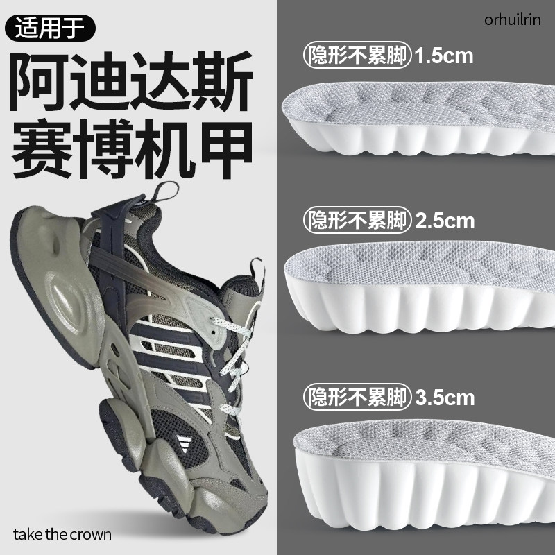 适用于adidas阿迪达斯赛博机甲老爹鞋内增高鞋垫男士女款小个子,服饰配件/皮带/帽子/围巾,增高垫,淘宝优惠券,粉丝福利购,淘宝优惠卷