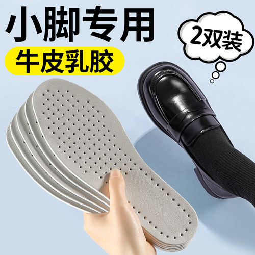 踩屎感牛皮鞋垫防臭小个子小码