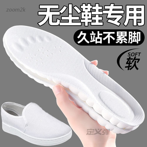 无尘鞋垫久站不累脚吸汗防臭透气