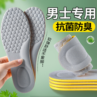 男人防臭鞋垫透气吸汗久站不累软底舒适抗菌除臭抑菌汗脚专用艾草