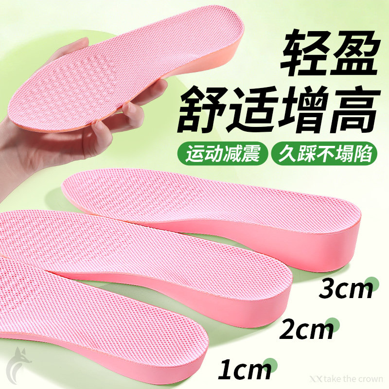 舒适不累脚增高鞋垫软底超软不累脚高弹力柔软两厘米新型内增高垫,服饰配件/皮带/帽子/围巾,增高垫,淘宝优惠券,粉丝福利购,淘宝优惠卷