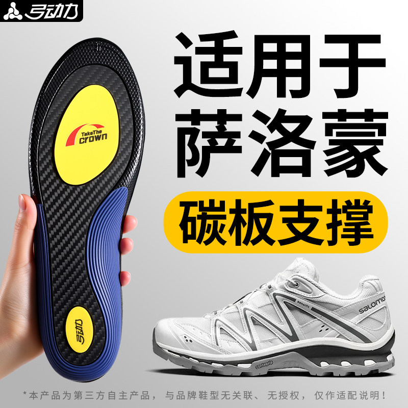适用于萨洛蒙鞋垫碳板足弓支撑