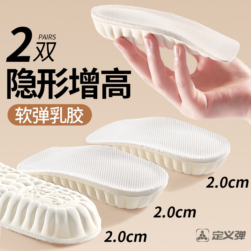 隐形增高鞋垫乳胶踩屎感女款不累脚隐形内增高垫超软久站防痛半垫