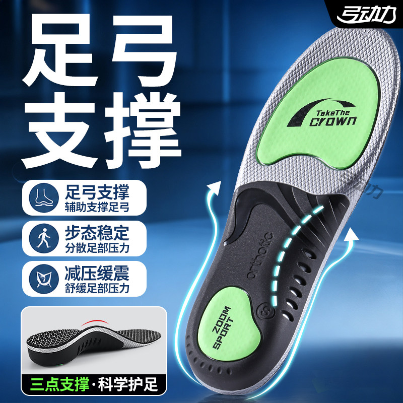专业足弓支撑鞋垫男女款久站不累