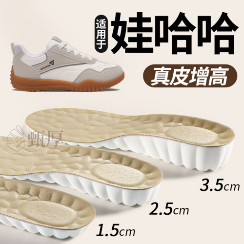 适用于娃哈哈德训鞋牛皮增高鞋垫