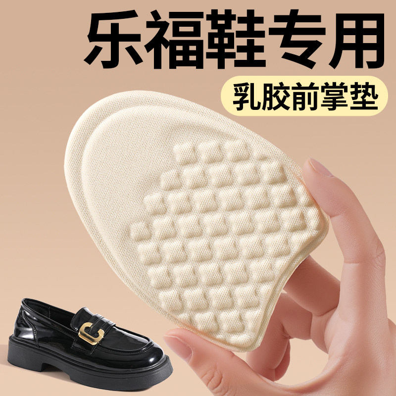 乐福鞋专用乳胶前脚掌垫加厚半码