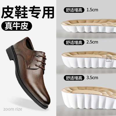 皮鞋内增高鞋垫真牛皮男士专用