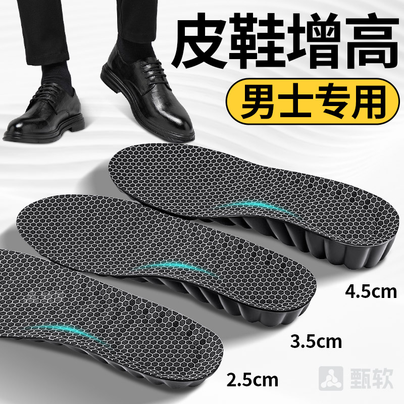 男士专用皮鞋内增高鞋垫隐形防臭