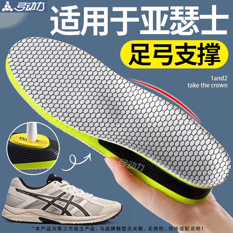 适用于asics亚瑟士足弓支撑鞋垫