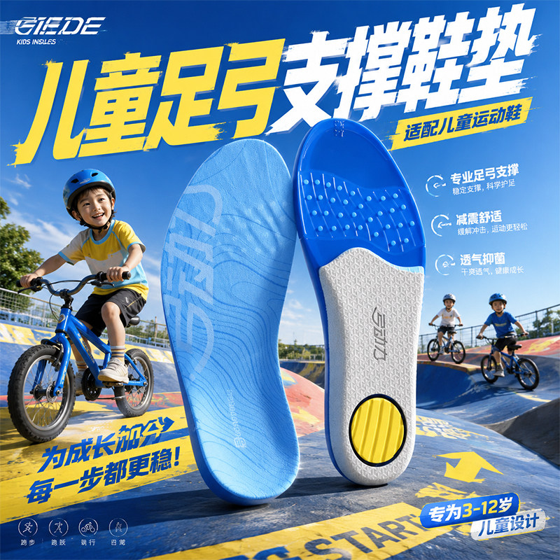 儿童鞋垫足弓支撑不累脚运动减震