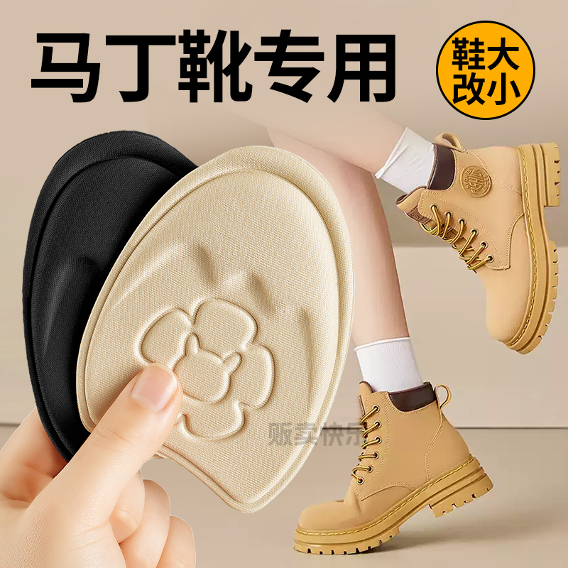 马丁靴专用鞋垫大改小神器前掌垫