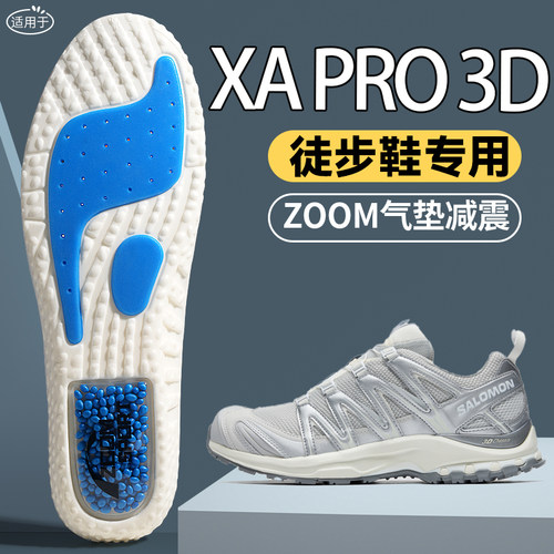 适用于萨洛蒙xapro3d鞋垫运动
