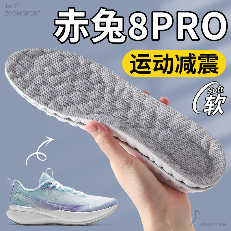 适用于李宁赤兔8PRO鞋垫2025新款LINING户外专用垫跑步鞋运动减震,服饰配件/皮带/帽子/围巾,鞋垫,淘宝优惠券,粉丝福利购,淘宝优惠卷