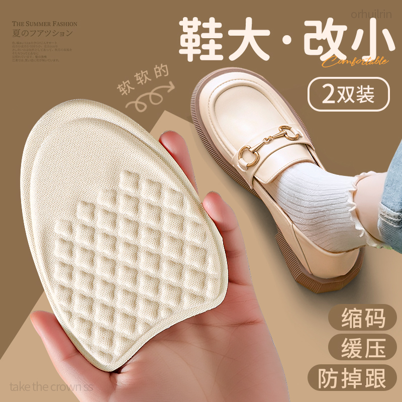 乐福鞋前脚掌垫半码前半垫女鞋大改小神器防痛超软乳胶防滑超薄款