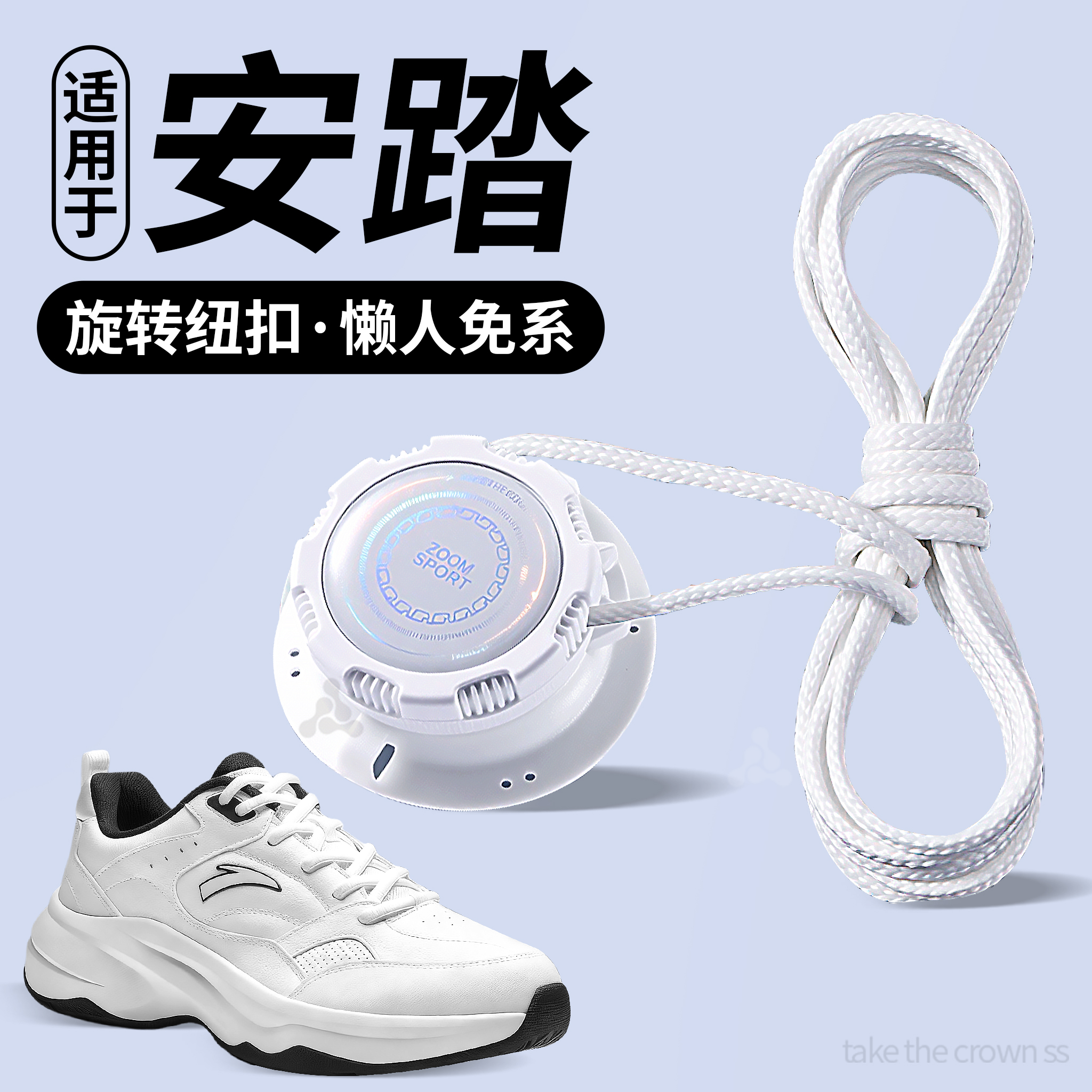 适用于安踏鞋带旋转纽扣免系神器男女款懒人跑步鞋专用圆绳白色黑