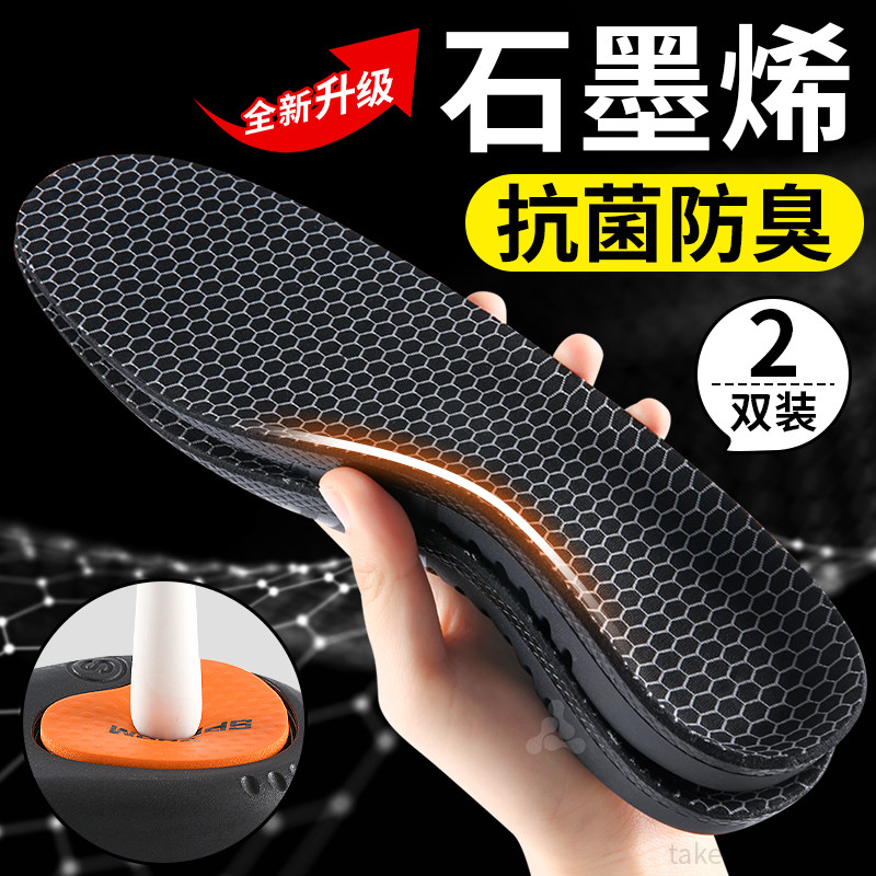 石墨烯鞋垫抗菌防臭不臭脚加厚减震足弓支撑平底足高足弓男女款