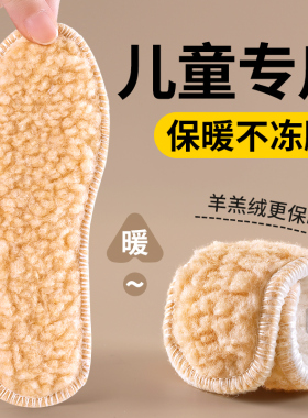 儿童鞋垫冬季保暖不冻脚加绒小孩