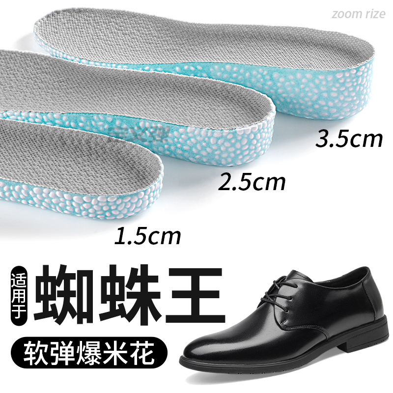 适用于蜘蛛王皮鞋增高鞋垫夏季