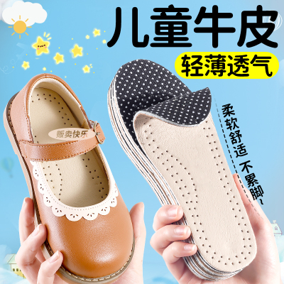 儿童牛皮鞋垫亲肤吸汗防臭透气