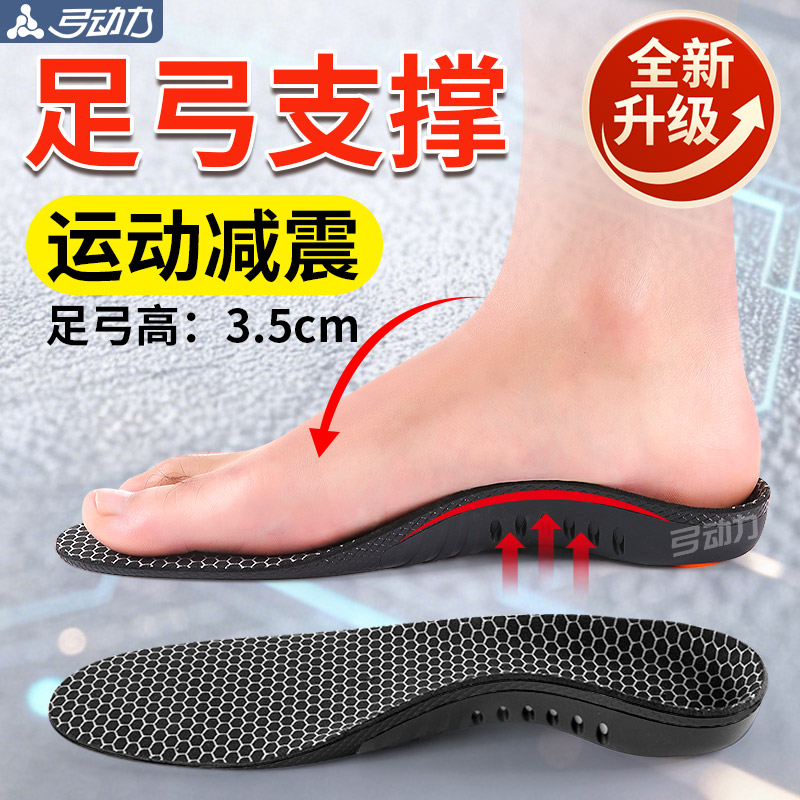 足弓支撑鞋垫运动专用高弹力减震