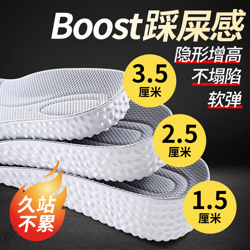 boost踩屎感爆米内增高鞋垫男女款士隐形超软弹底防滑久站不累脚,服饰配件/皮带/帽子/围巾,增高垫,淘宝优惠券,粉丝福利购,淘宝优惠卷
