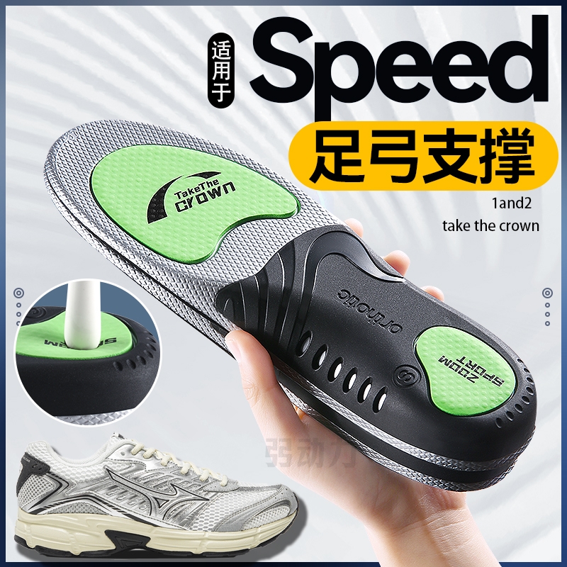 适用于美津浓speed2010鞋垫运动