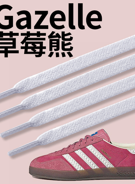 适用阿迪达斯gazelle草莓熊鞋带