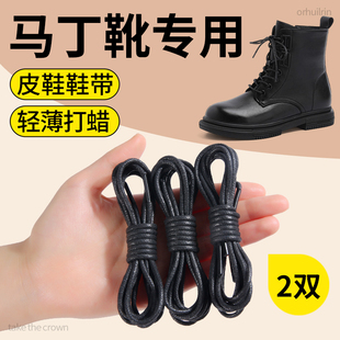 马丁靴专用鞋带女款黑色皮鞋鞋带子打蜡女式防滑防松女士油蜡细圆